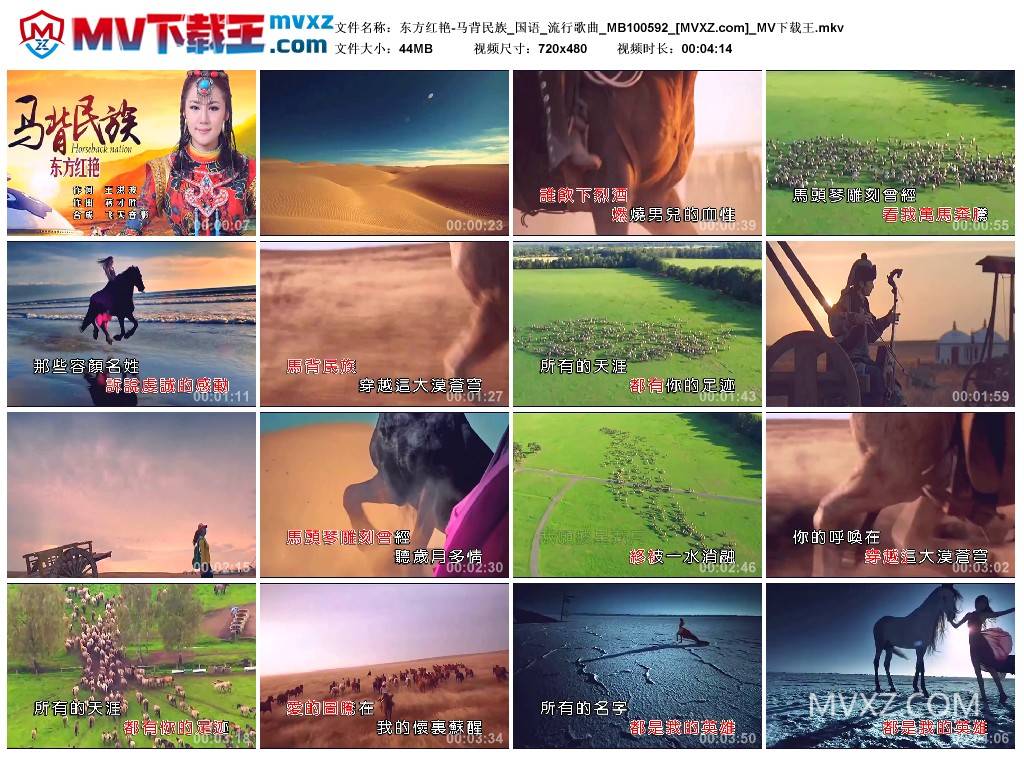 东方红艳-马背民族_国语_流行歌曲_MB100592